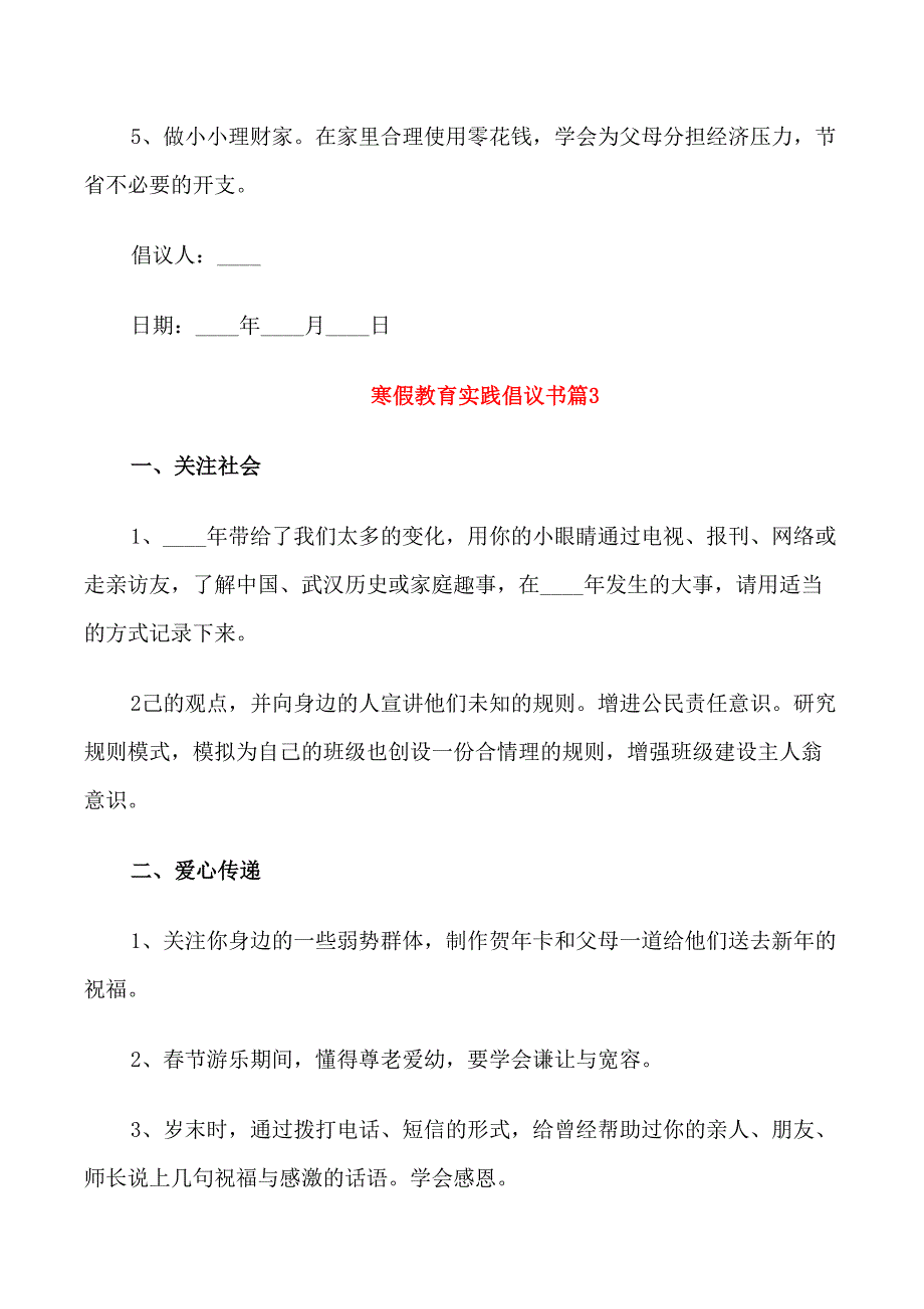 寒假教育实践倡议书_第4页