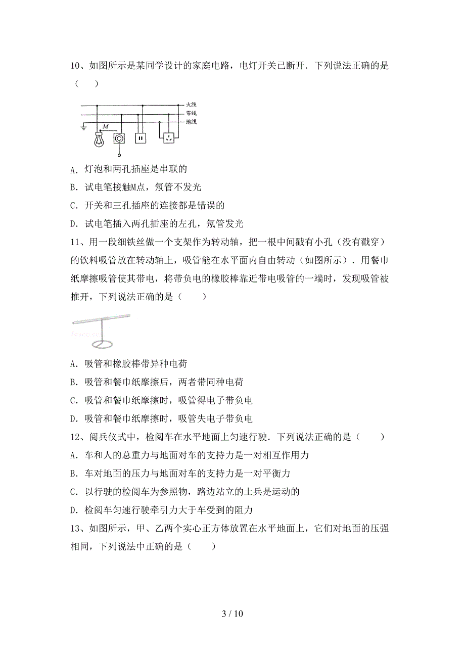 2023年九年级物理上册期末测试卷及答案【完整版】.doc_第3页