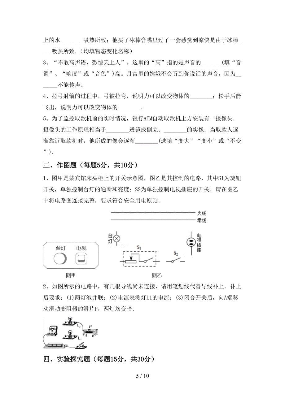 2023年九年级物理上册期末测试卷及答案【完整版】.doc_第5页