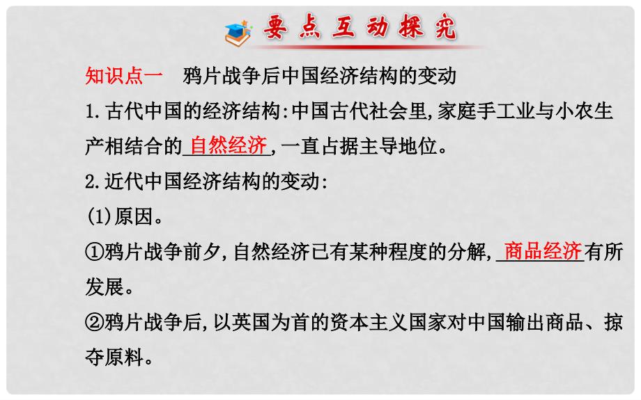 高中历史 2.1 近代中国民族工业的兴起课件 人民版必修2_第4页