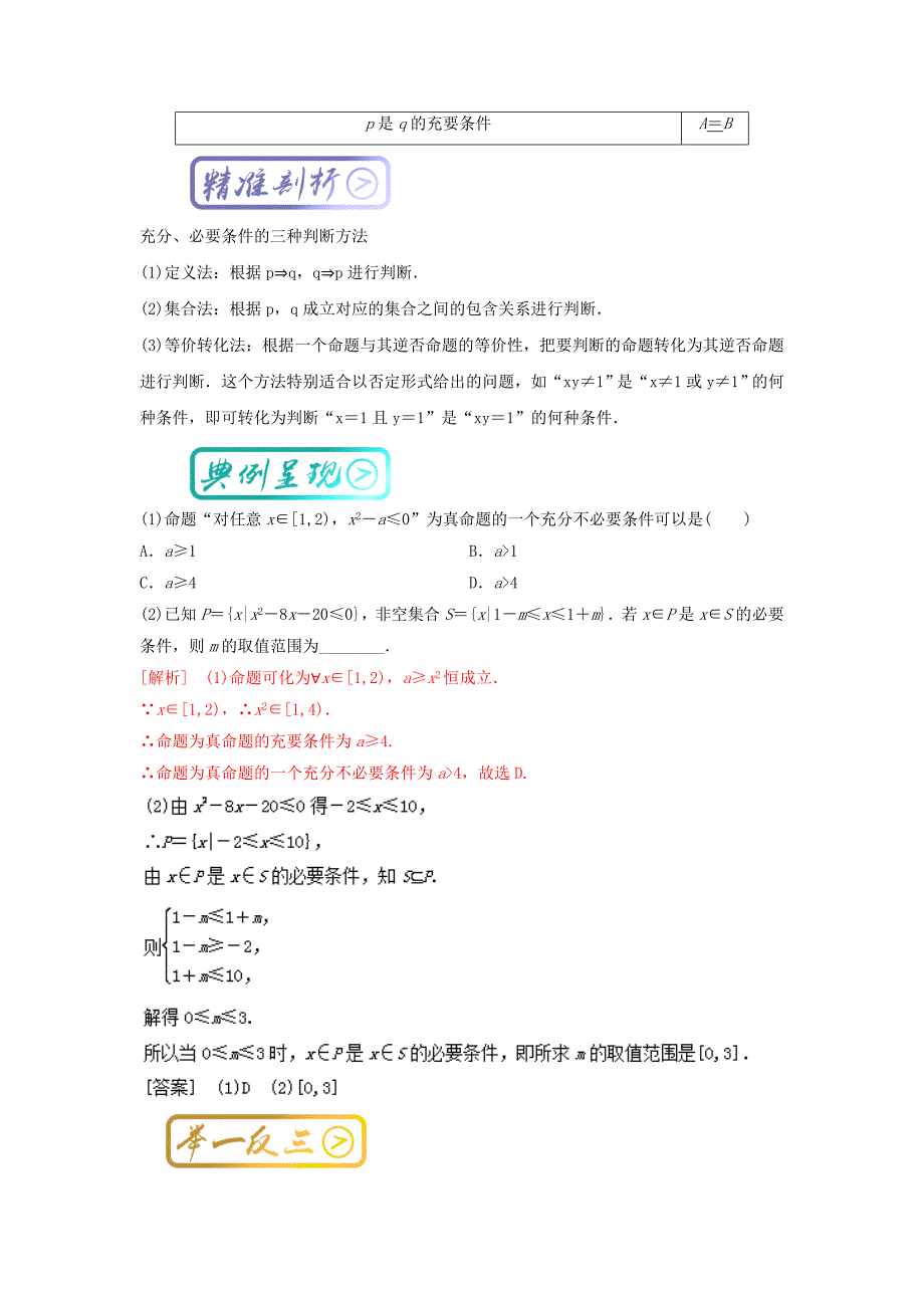 高中数学一轮复习最基础考点系列：考点5 充要条件 Word版含解析_第2页