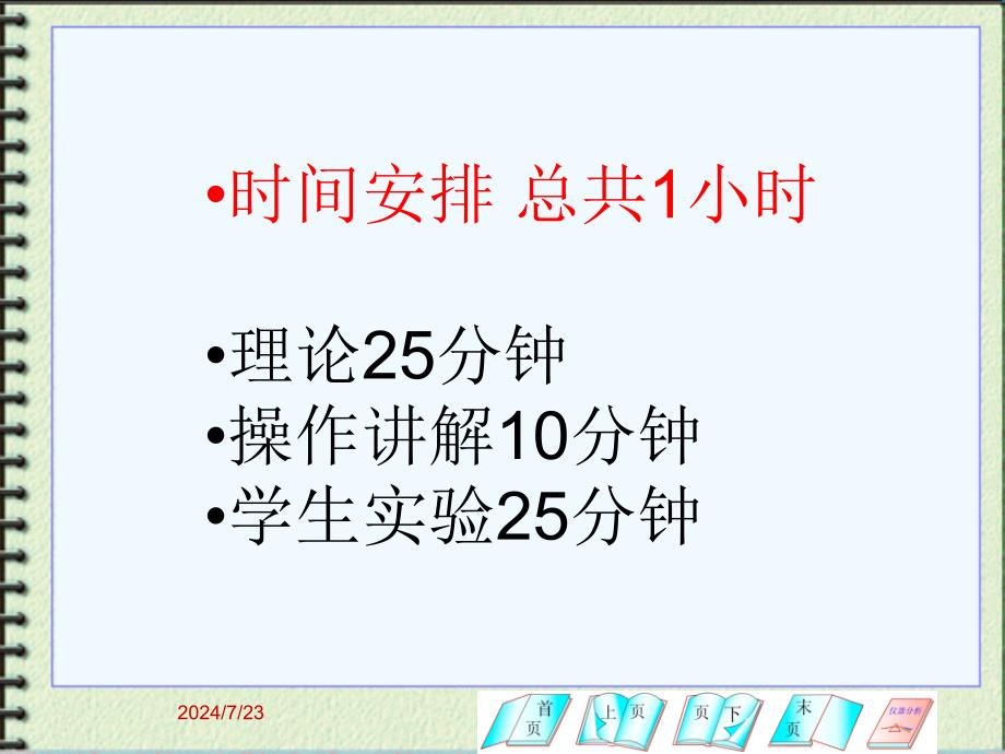 傅里叶红外光谱分析课件_第2页