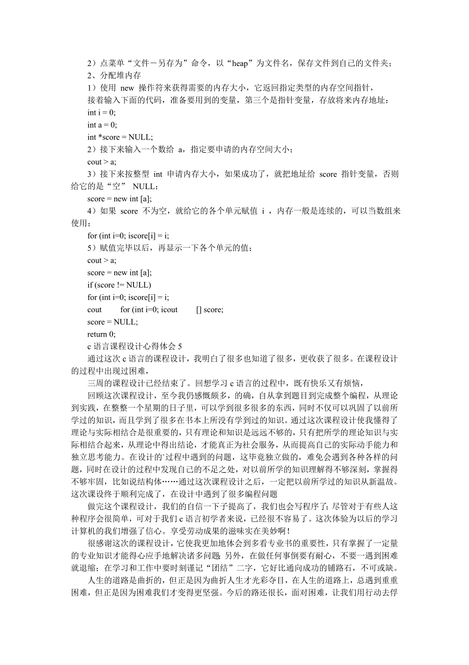 c语言课程设计心得体会.doc_第3页