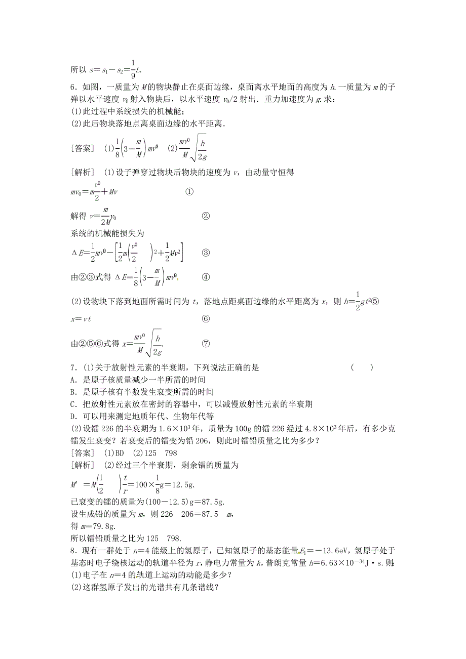 【珍藏精品】2011届高考物理第一轮总复习高考满分练兵场综合测试新人教版选修选修3-5_第2页