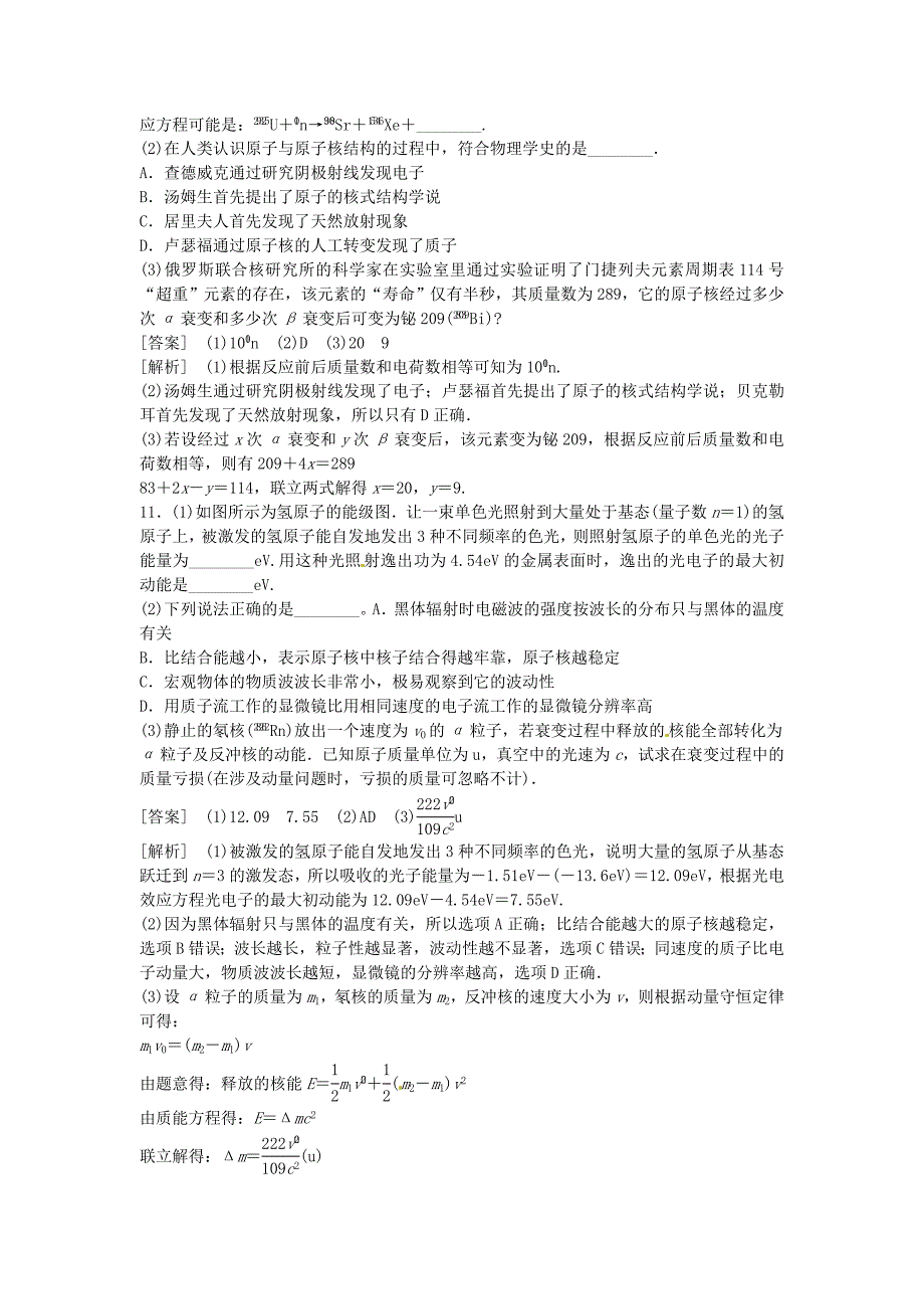 【珍藏精品】2011届高考物理第一轮总复习高考满分练兵场综合测试新人教版选修选修3-5_第4页