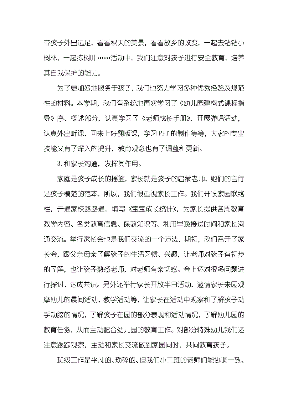 小班老师上学期工作总结三篇-中班上学期工作总结_第4页