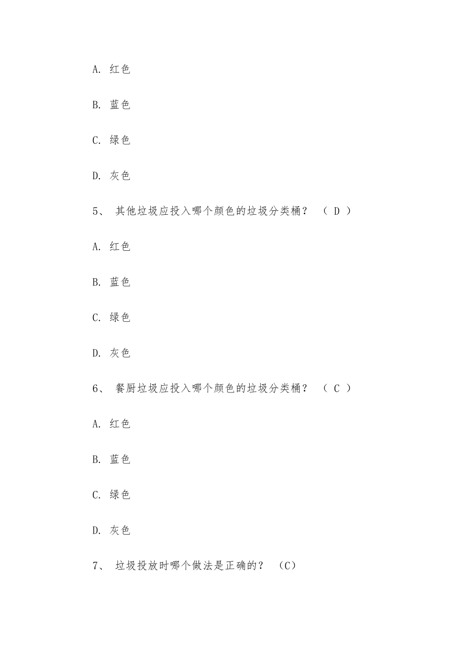 最新垃圾分类测试题(含答案)_第2页