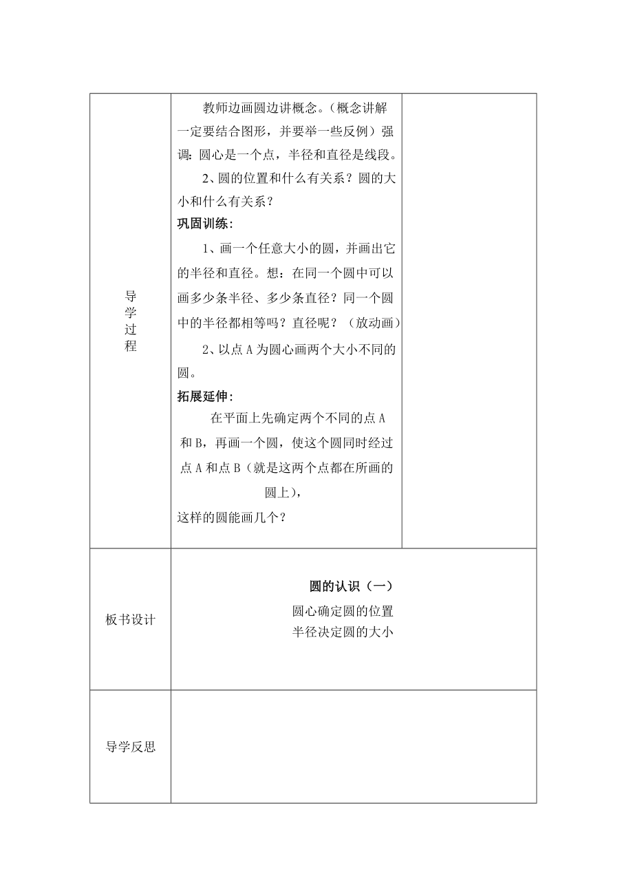 2014版新北师大版小学六年级上册数学全册导学案【128页表格版】_第2页