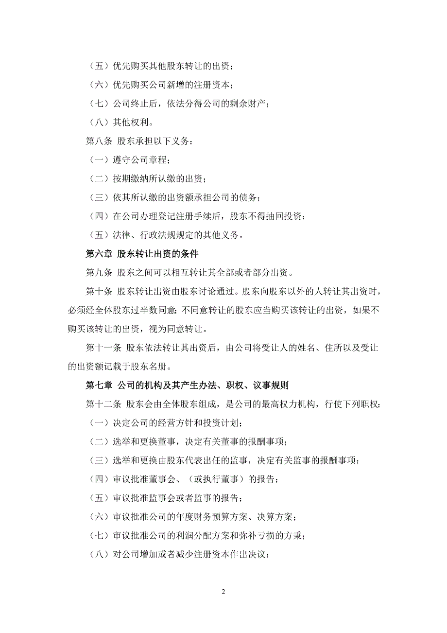 巫山县明兴水泥制品有限责任公司章程.doc_第2页