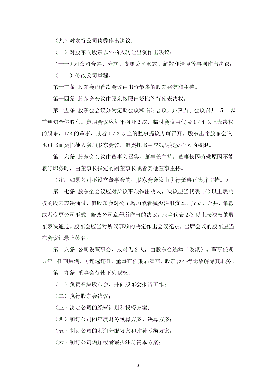 巫山县明兴水泥制品有限责任公司章程.doc_第3页