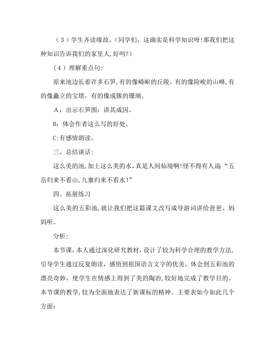 教案人教版六年级小学语文五彩池_第4页