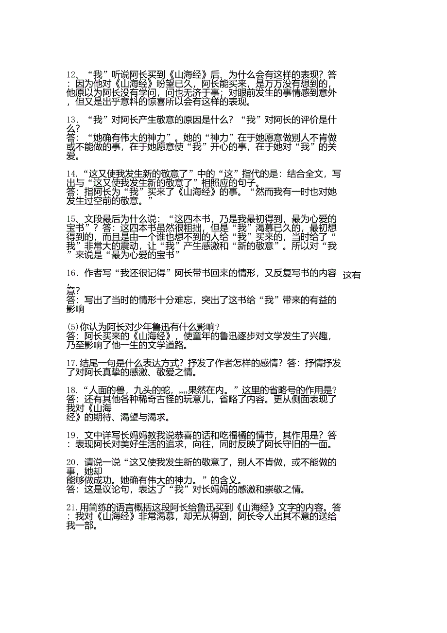 阿长与山海经阅读理解_第2页