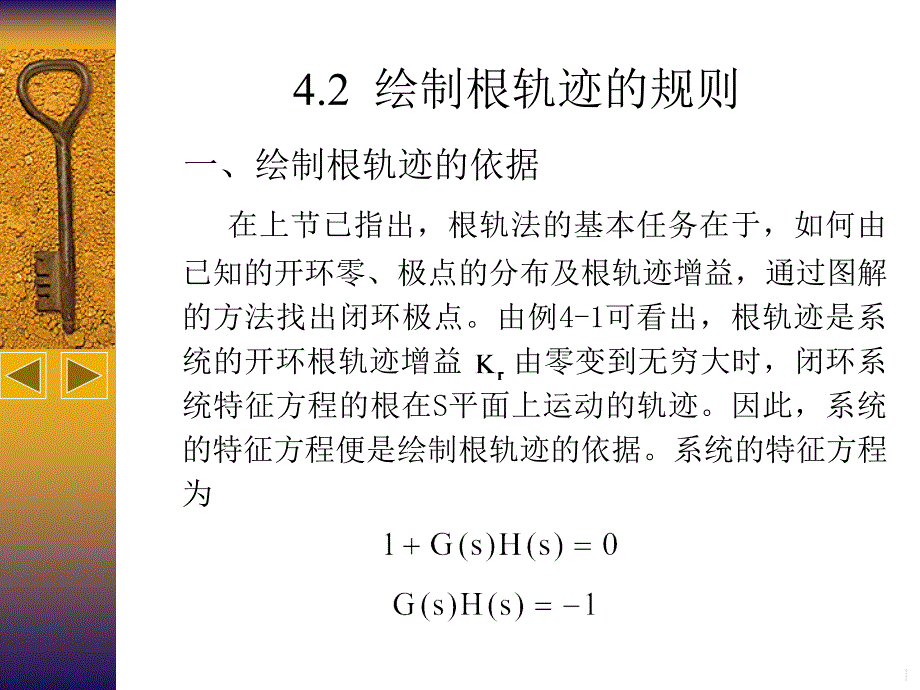 绘制根轨迹的规则_第1页