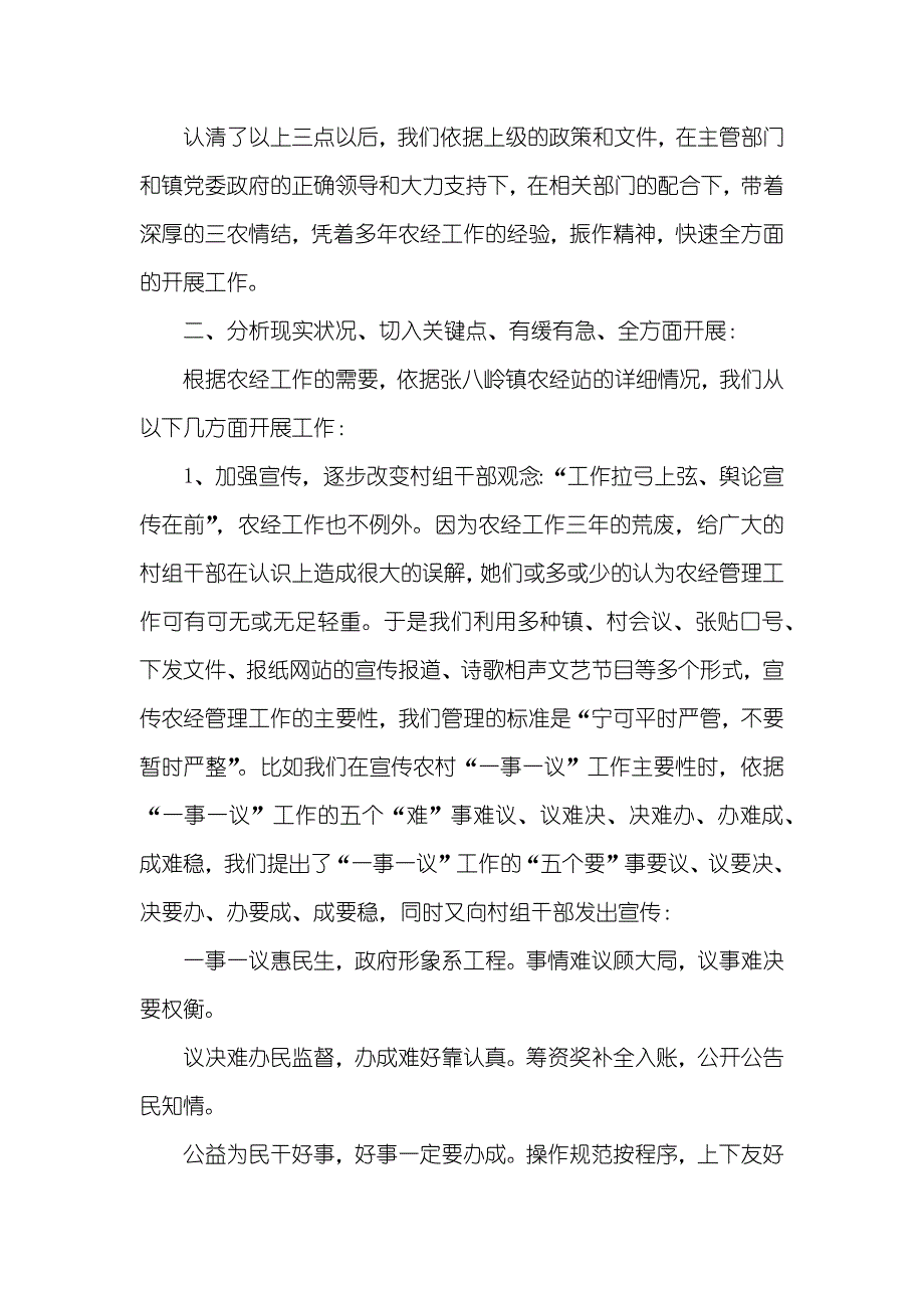 农经站工作情况讲话_第2页