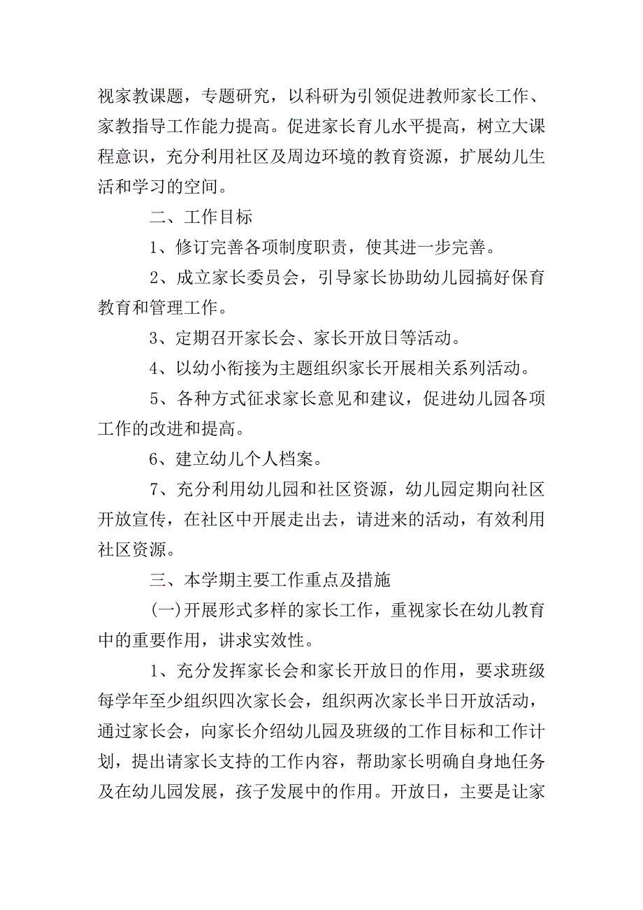 2020幼儿园大班社区工作计划.doc_第4页