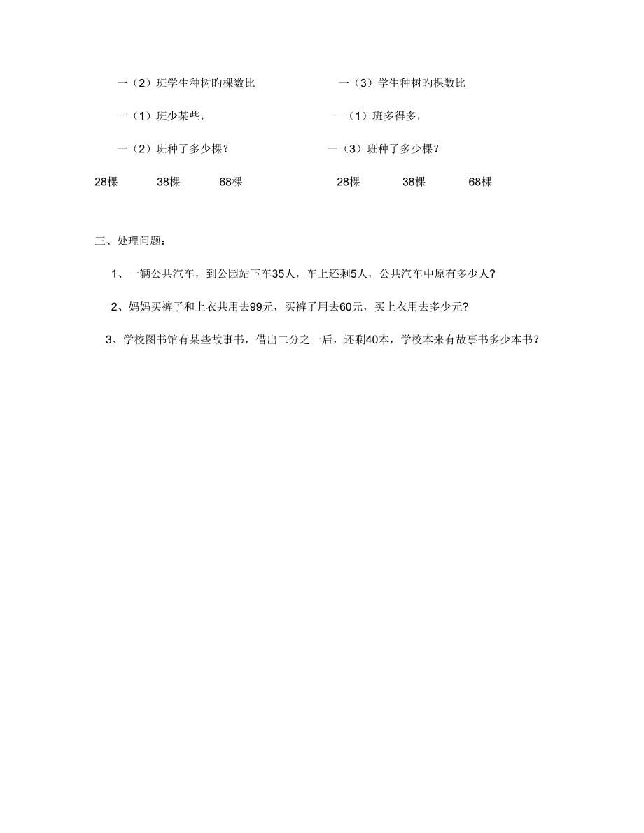 以内数的认识练习题(12)_第5页