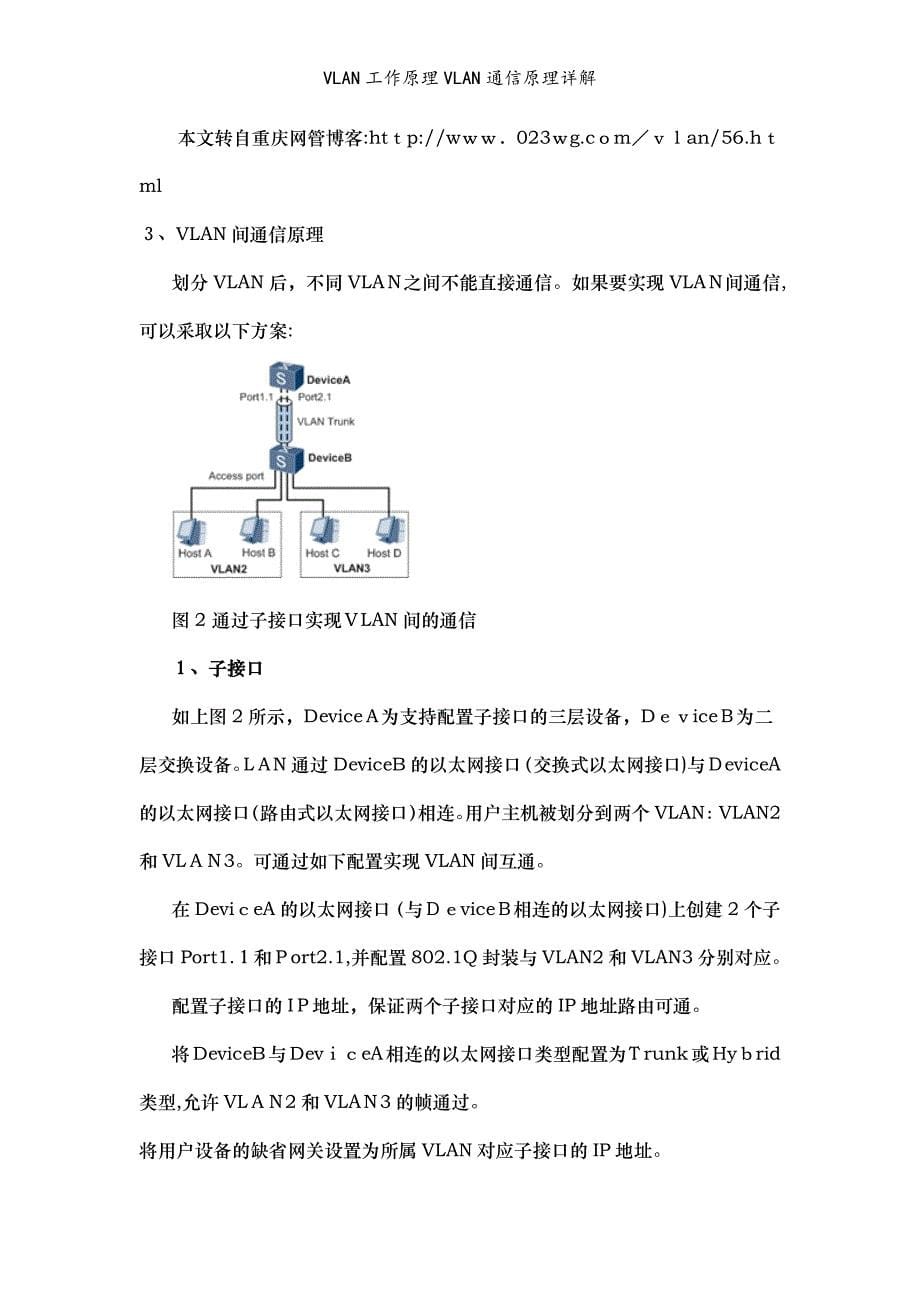 VLAN工作原理VLAN通信原理详解_第5页