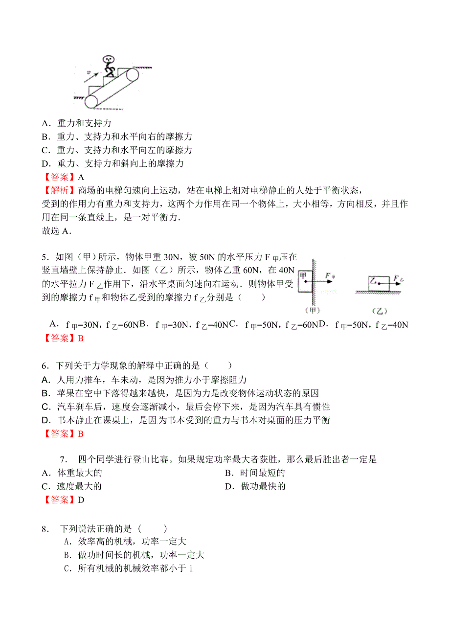 西青活页12-13八年级下物理综合_第2页