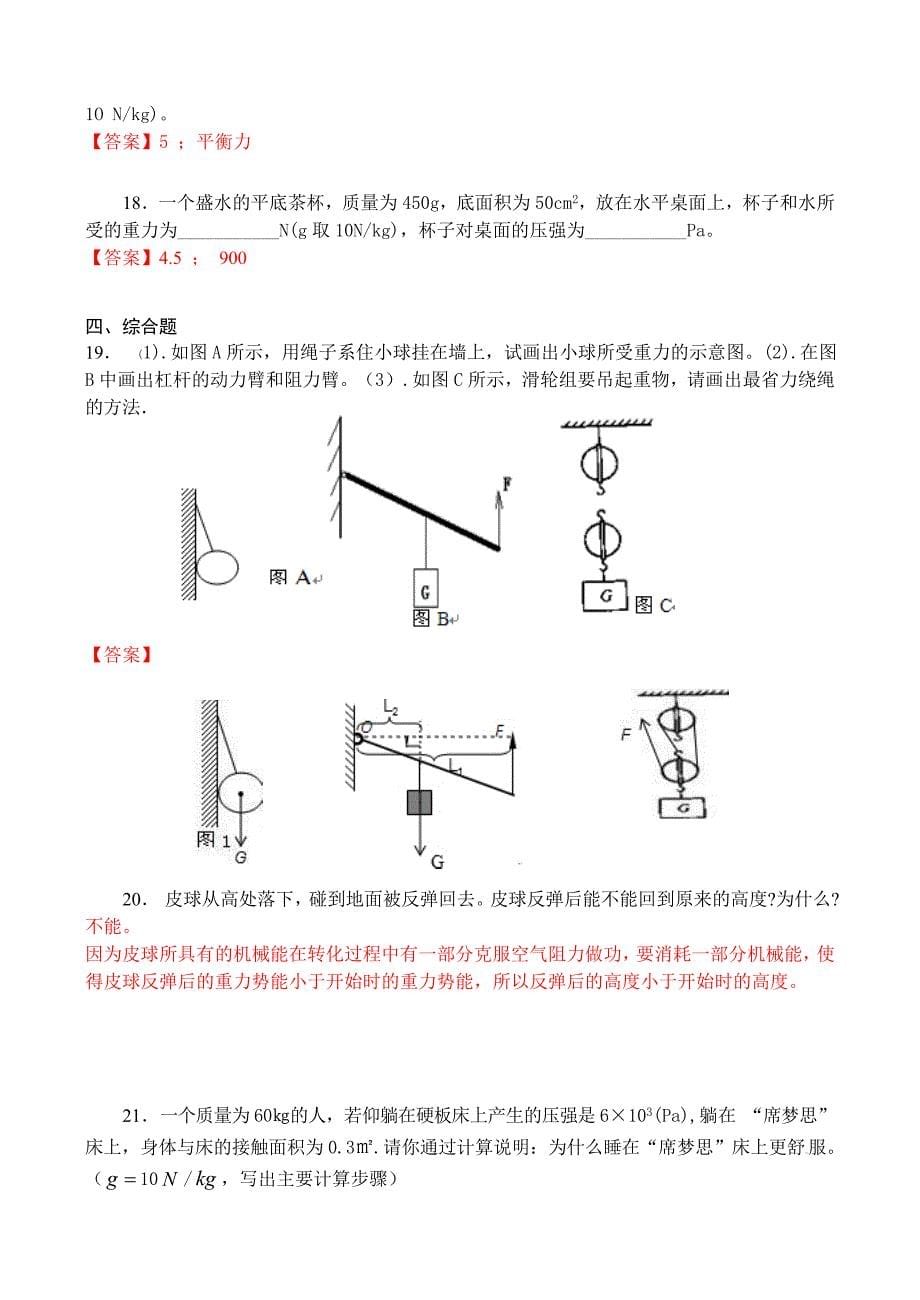 西青活页12-13八年级下物理综合_第5页