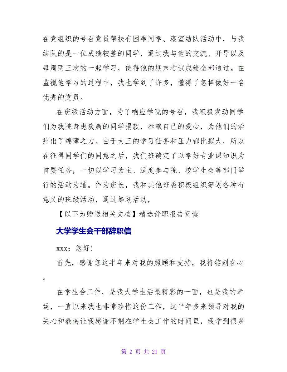 学校学生会干部辞职信.doc_第2页