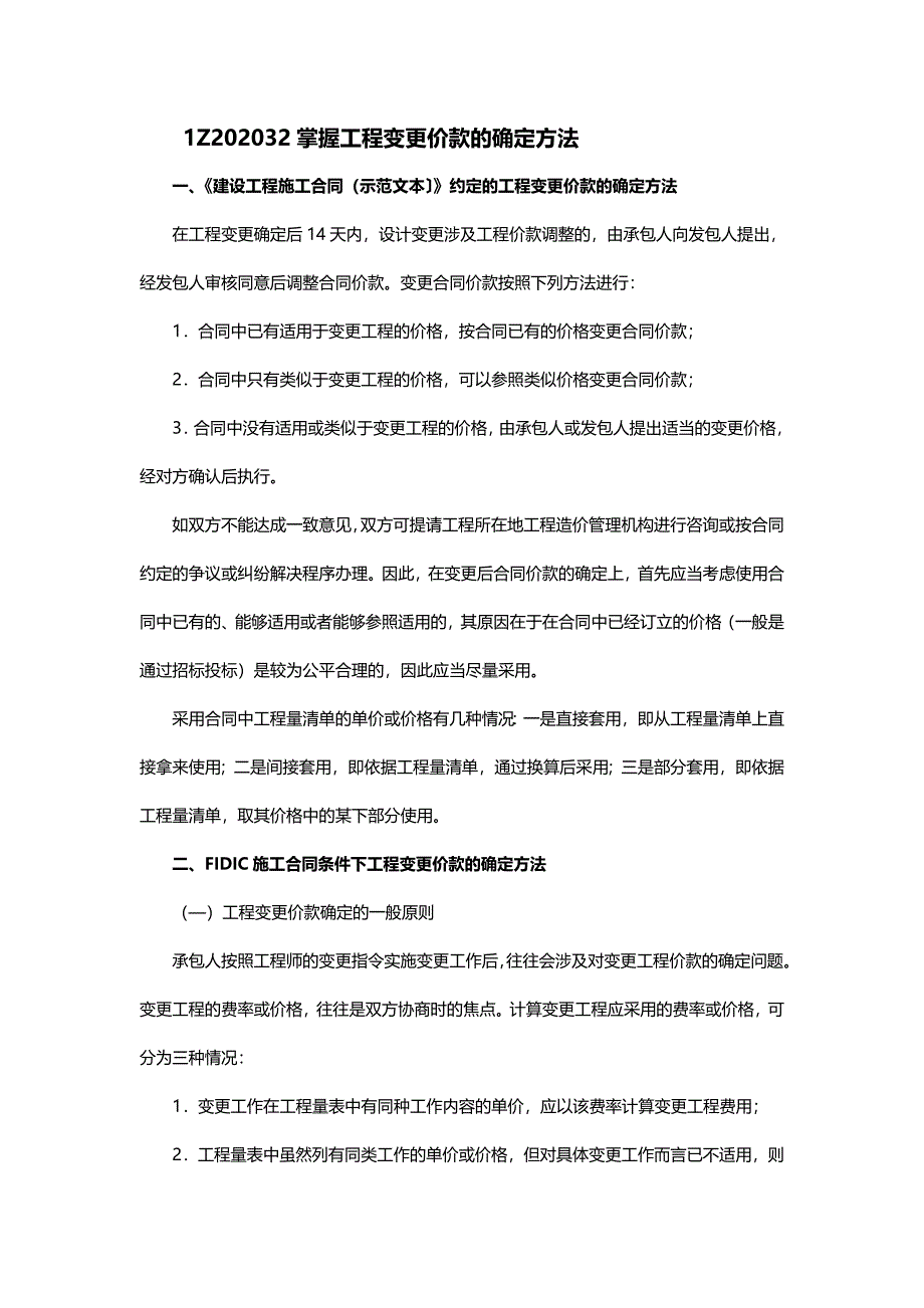 工程变更价款的确定_第3页