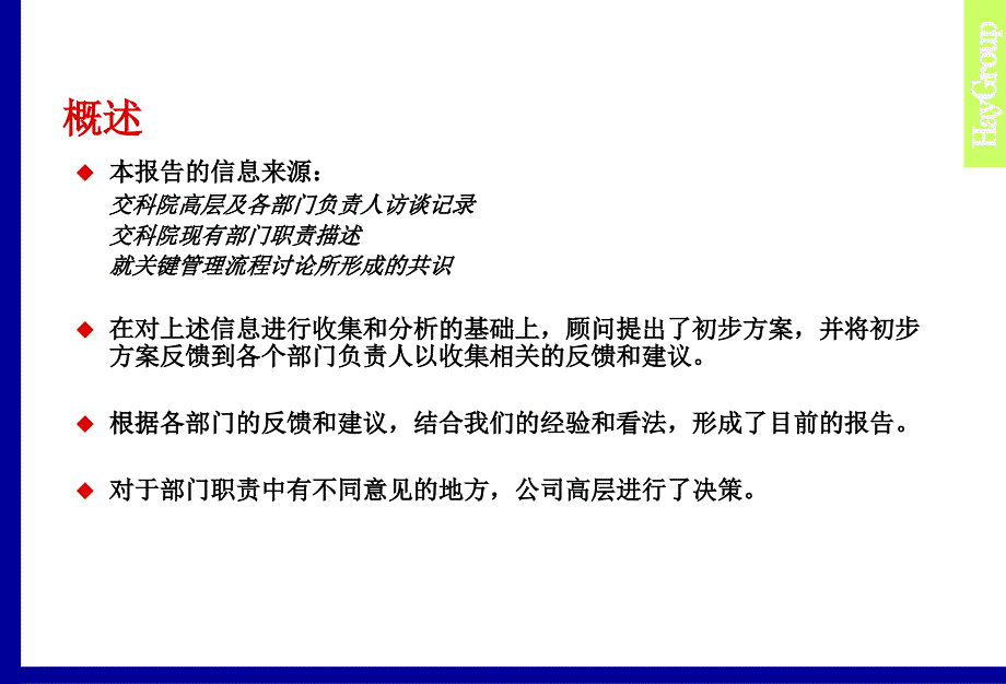 部门角色定位和职责_第4页