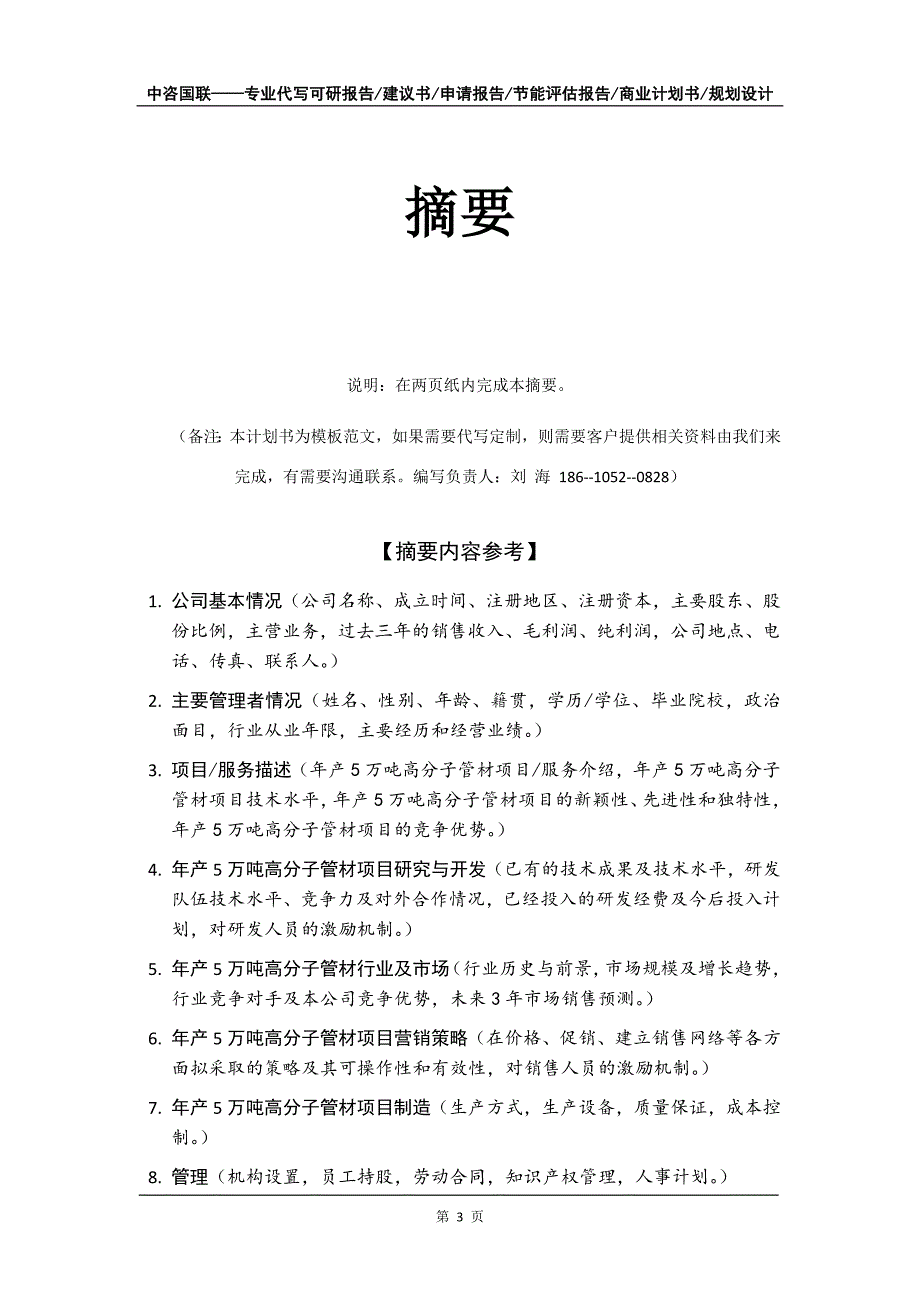 年产5万吨高分子管材项目商业计划书写作模板招商融资_第4页