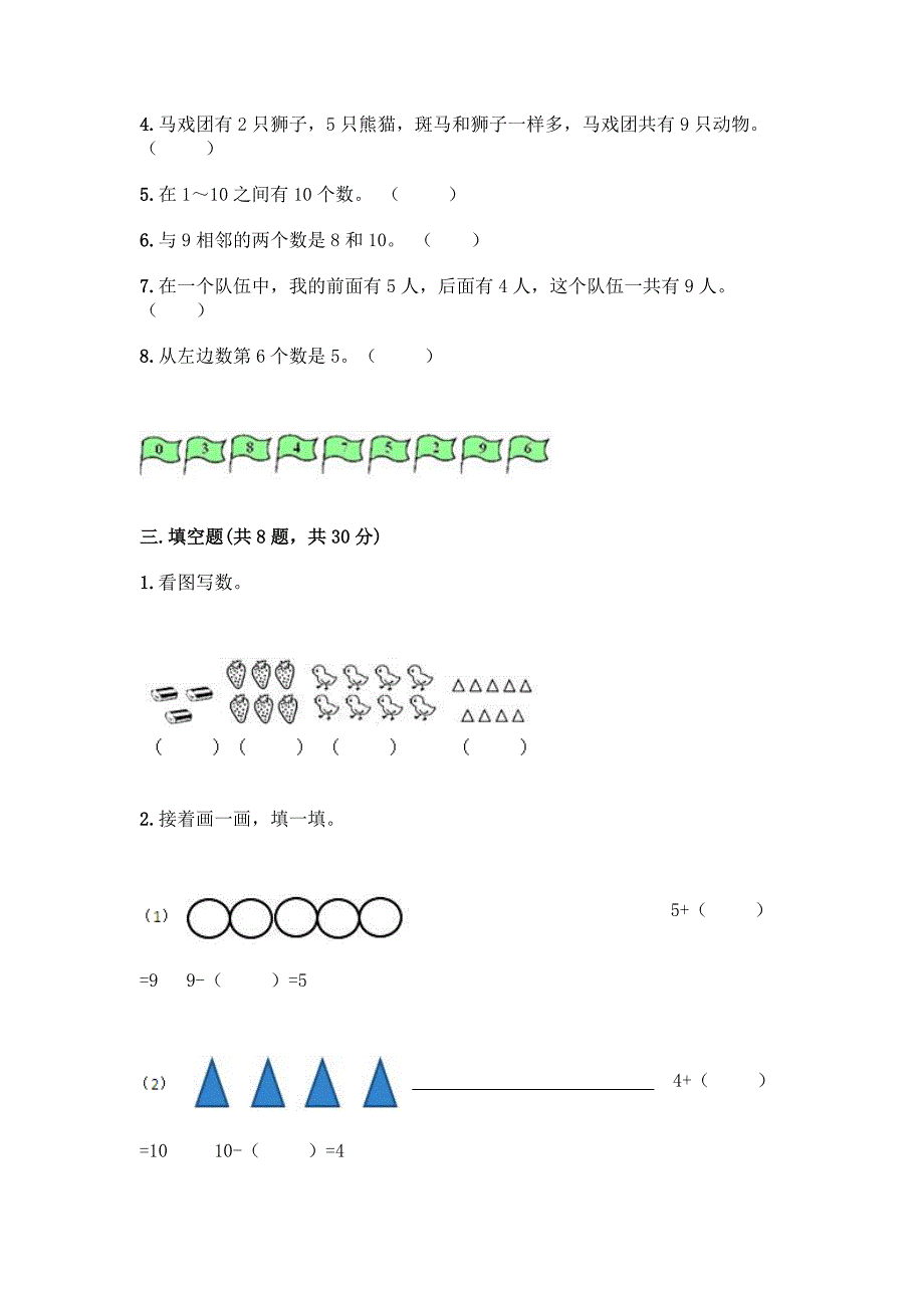 苏教版一年级上册数学第八单元-10以内的加法和减法-测试卷精品【有一套】.docx_第3页