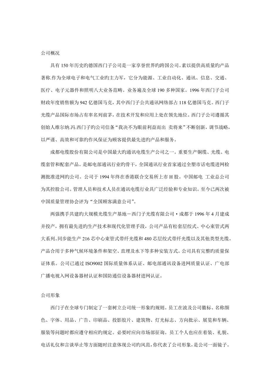 西门子公司员工手册_第4页