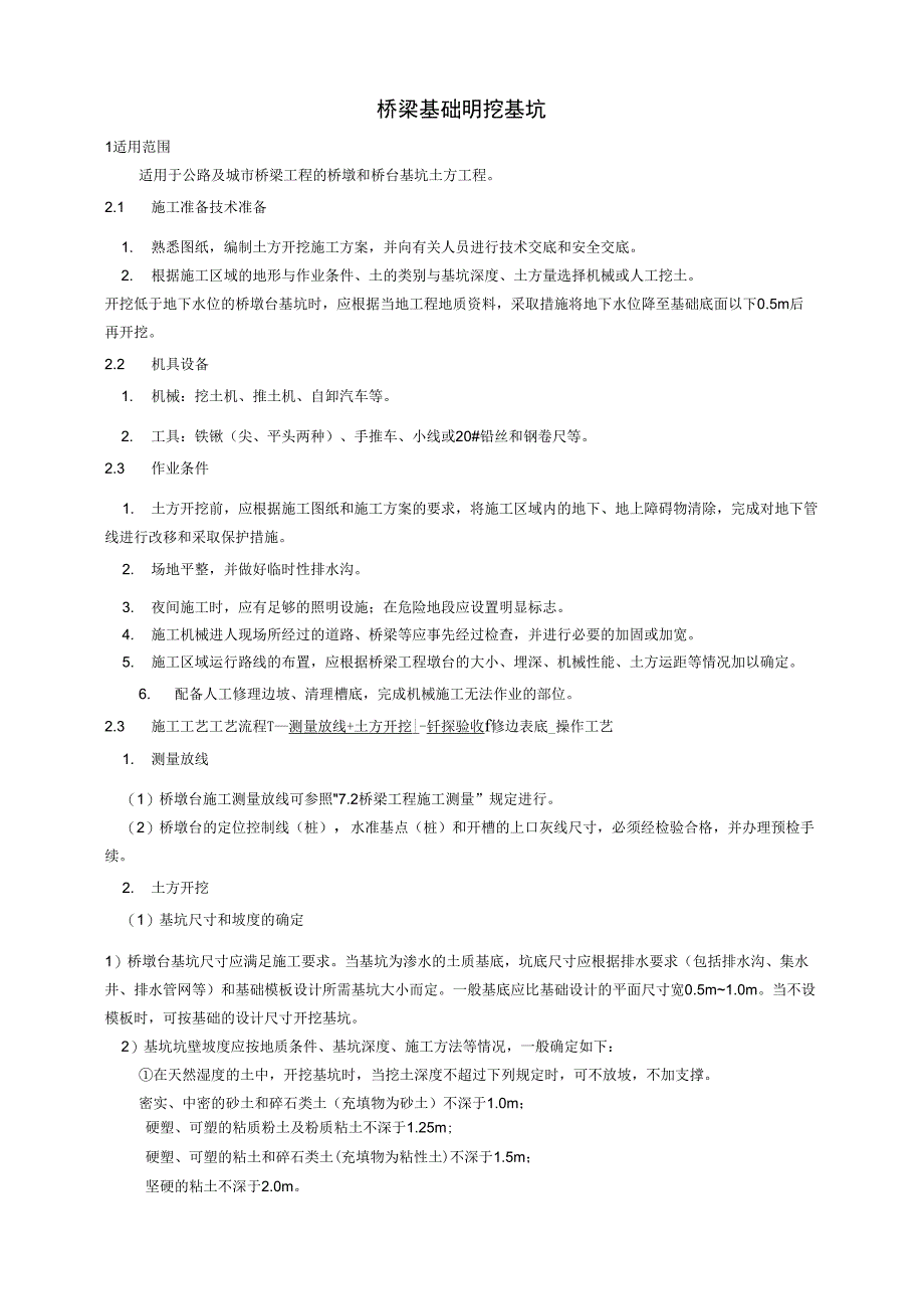 桥梁基础明挖基坑_第1页