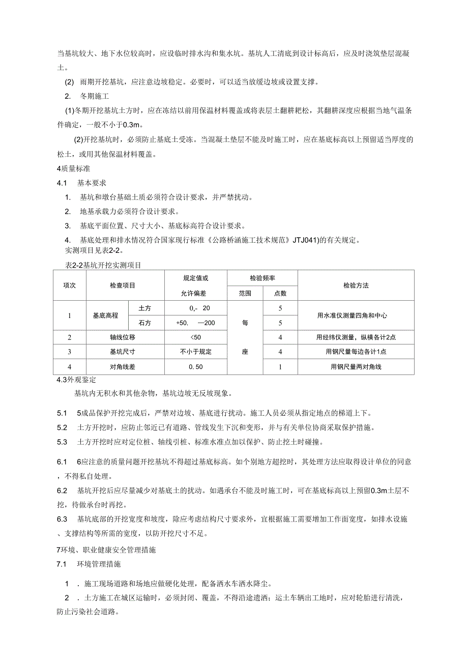 桥梁基础明挖基坑_第3页