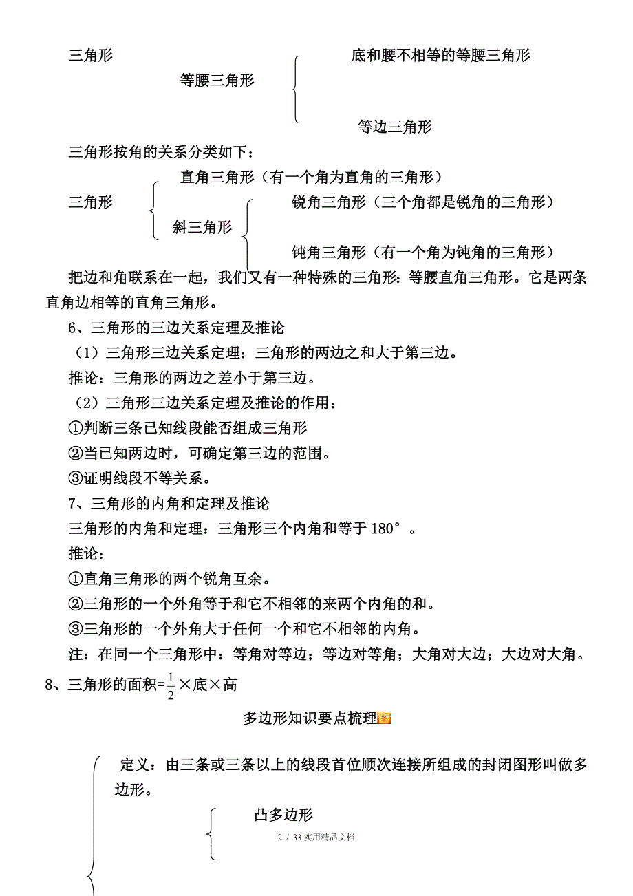 初二数学上册知识点总结及练习答案八年级上册经典实用_第2页