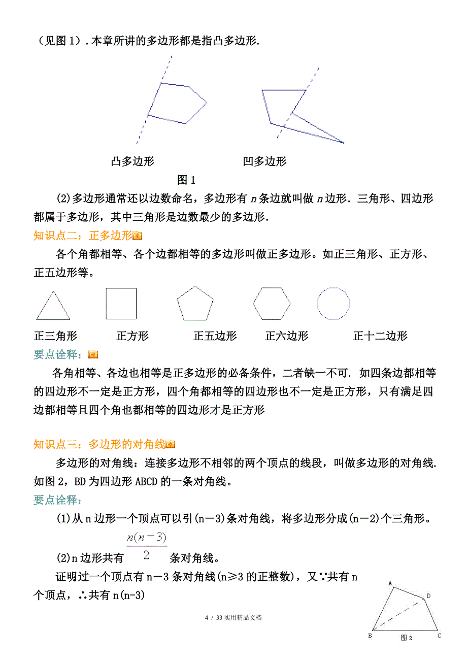 初二数学上册知识点总结及练习答案八年级上册经典实用_第4页