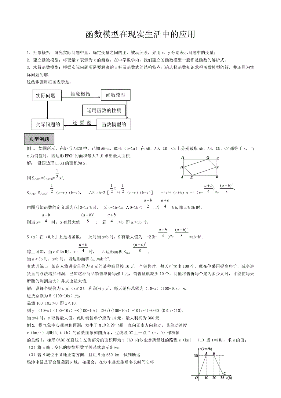 整理的19个高中数学研究性学习教案.doc_第1页