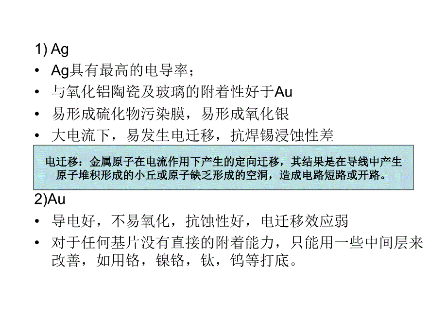 《薄膜成膜技术》PPT课件_第3页