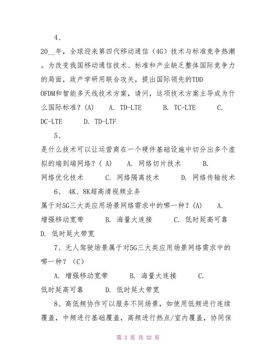 5G技术发展与未来应用习题库_第2页