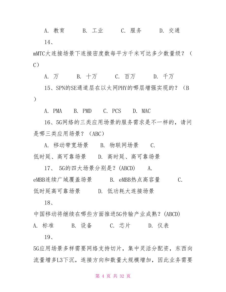 5G技术发展与未来应用习题库_第4页