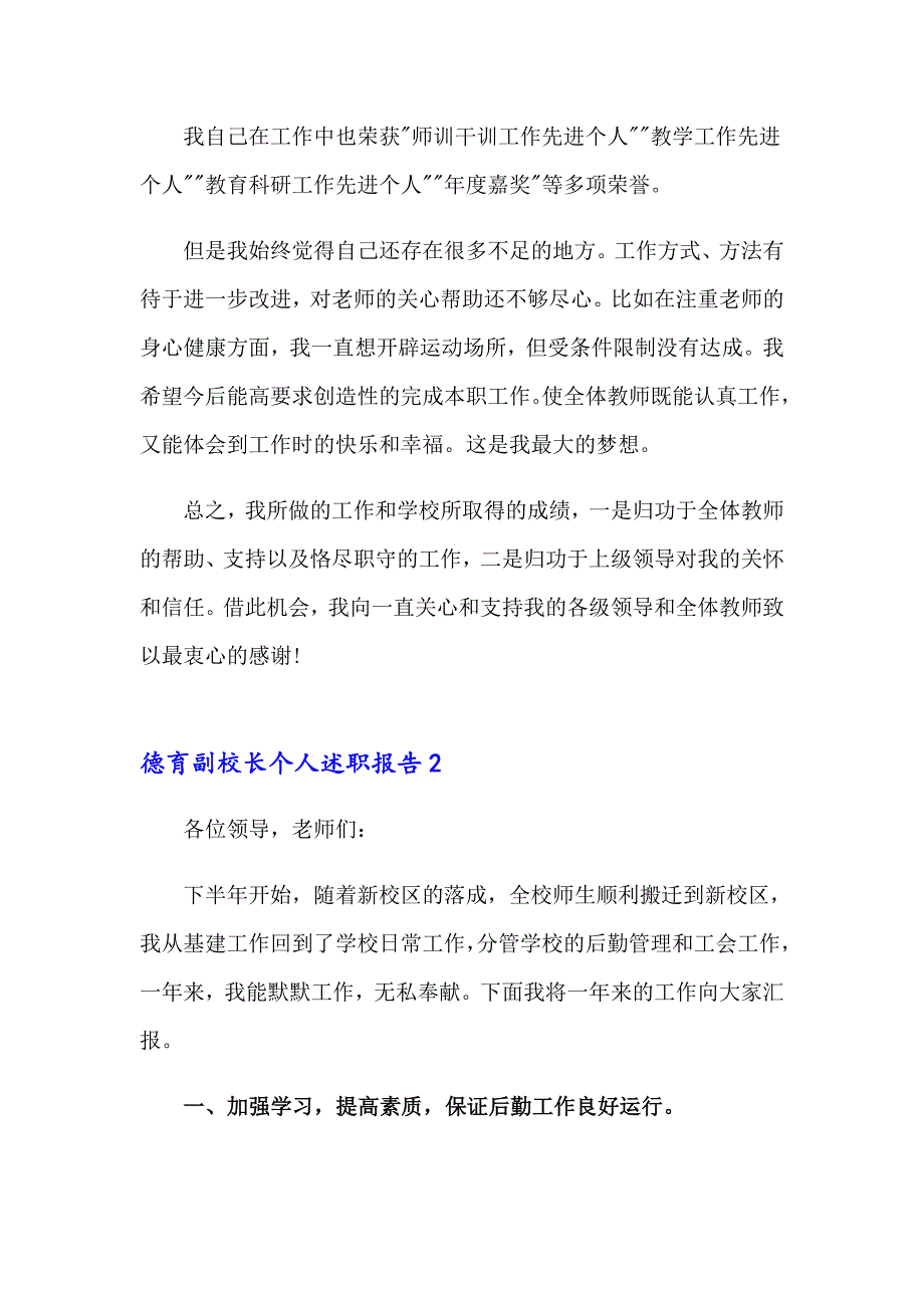 2023德育副校长个人述职报告9篇_第4页