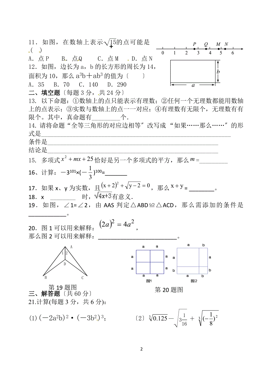 仁寿联谊学校初中八年级上半期检测数学试卷含答案_第2页