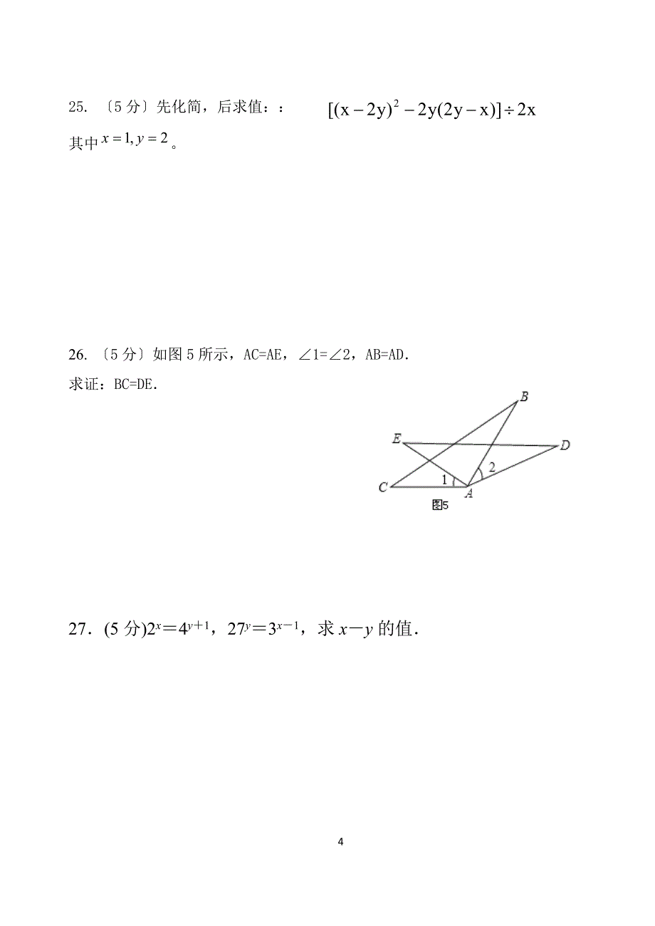 仁寿联谊学校初中八年级上半期检测数学试卷含答案_第4页