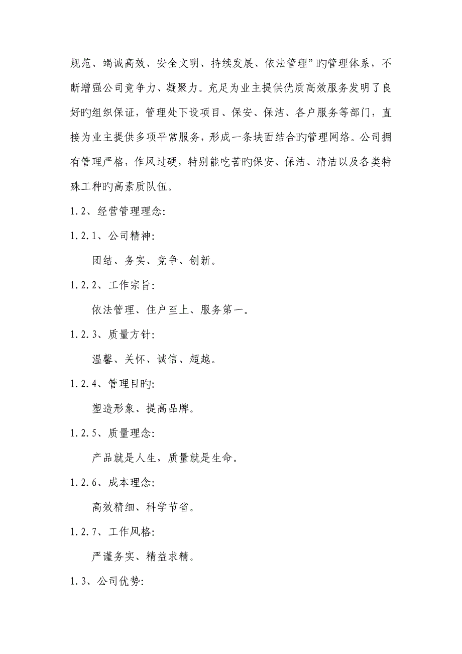 景区环境卫生综合施工组织重点技术综合措施_第3页