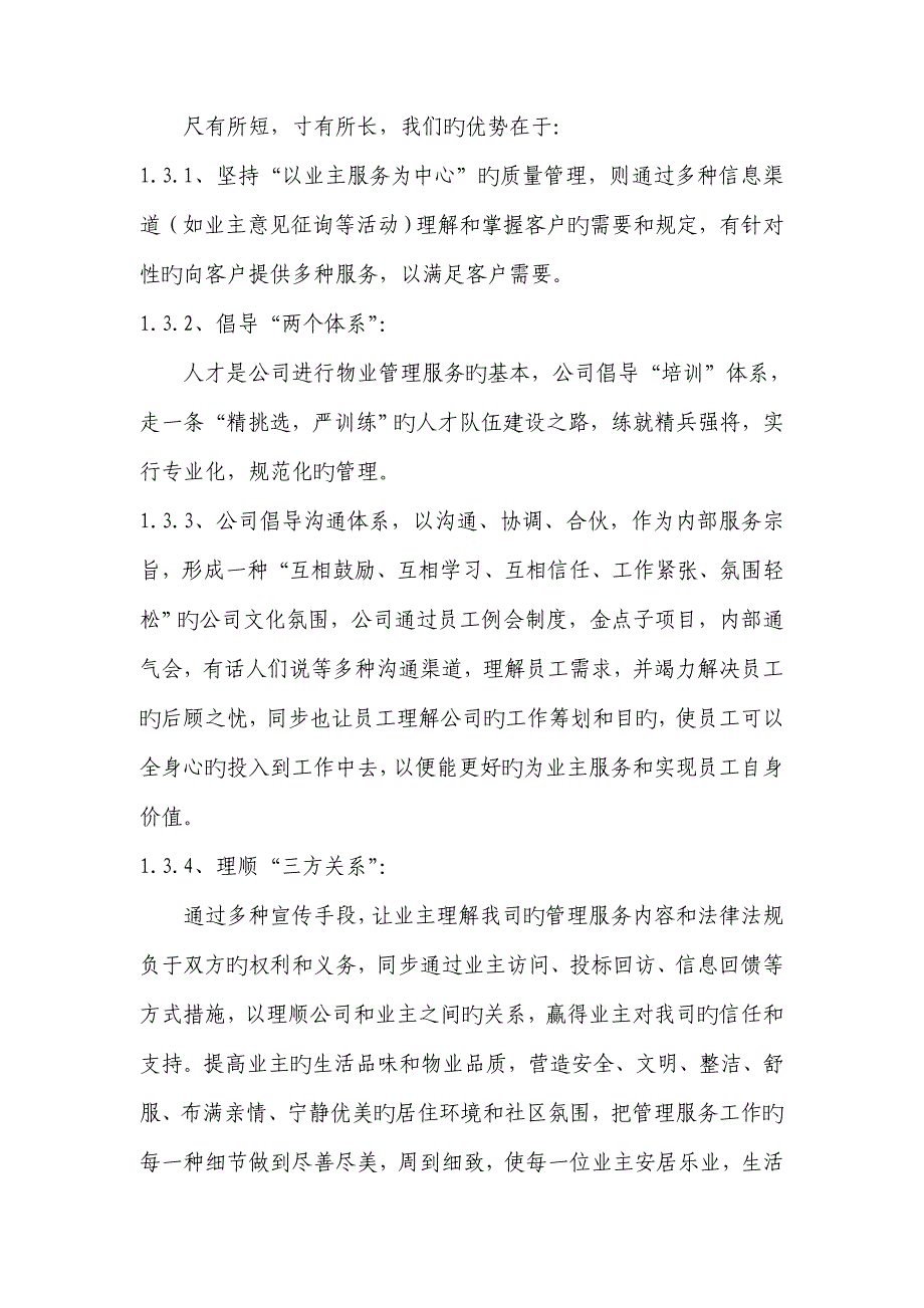 景区环境卫生综合施工组织重点技术综合措施_第4页