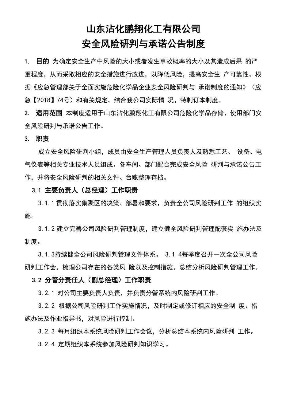 安全研判制度_第1页