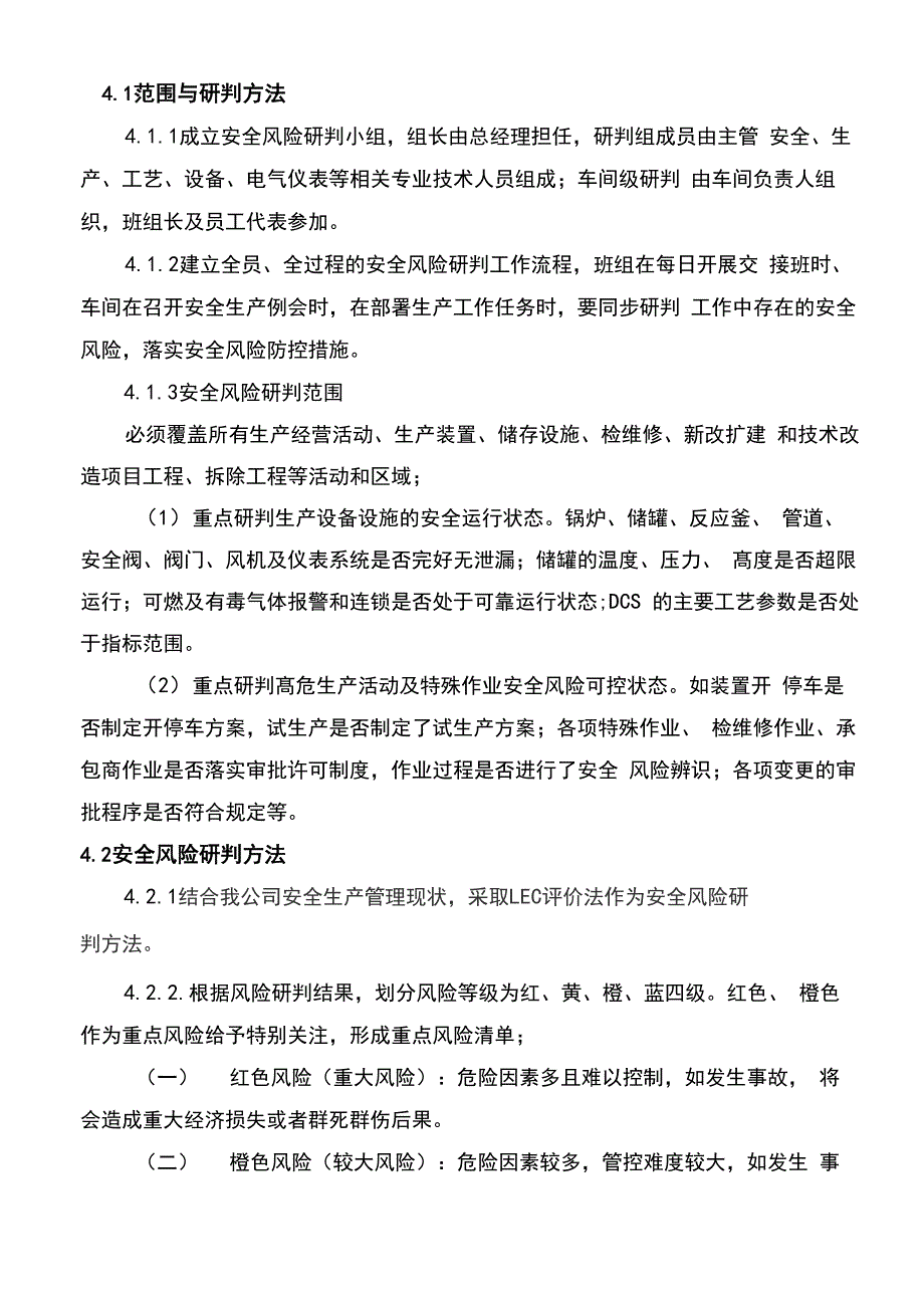 安全研判制度_第3页