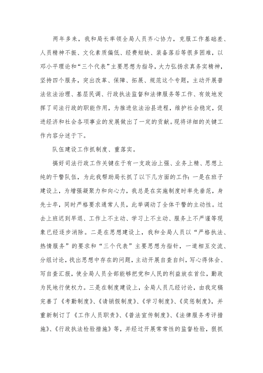 县司法局副局长述职汇报 县司法局对标一流述职汇报_第2页