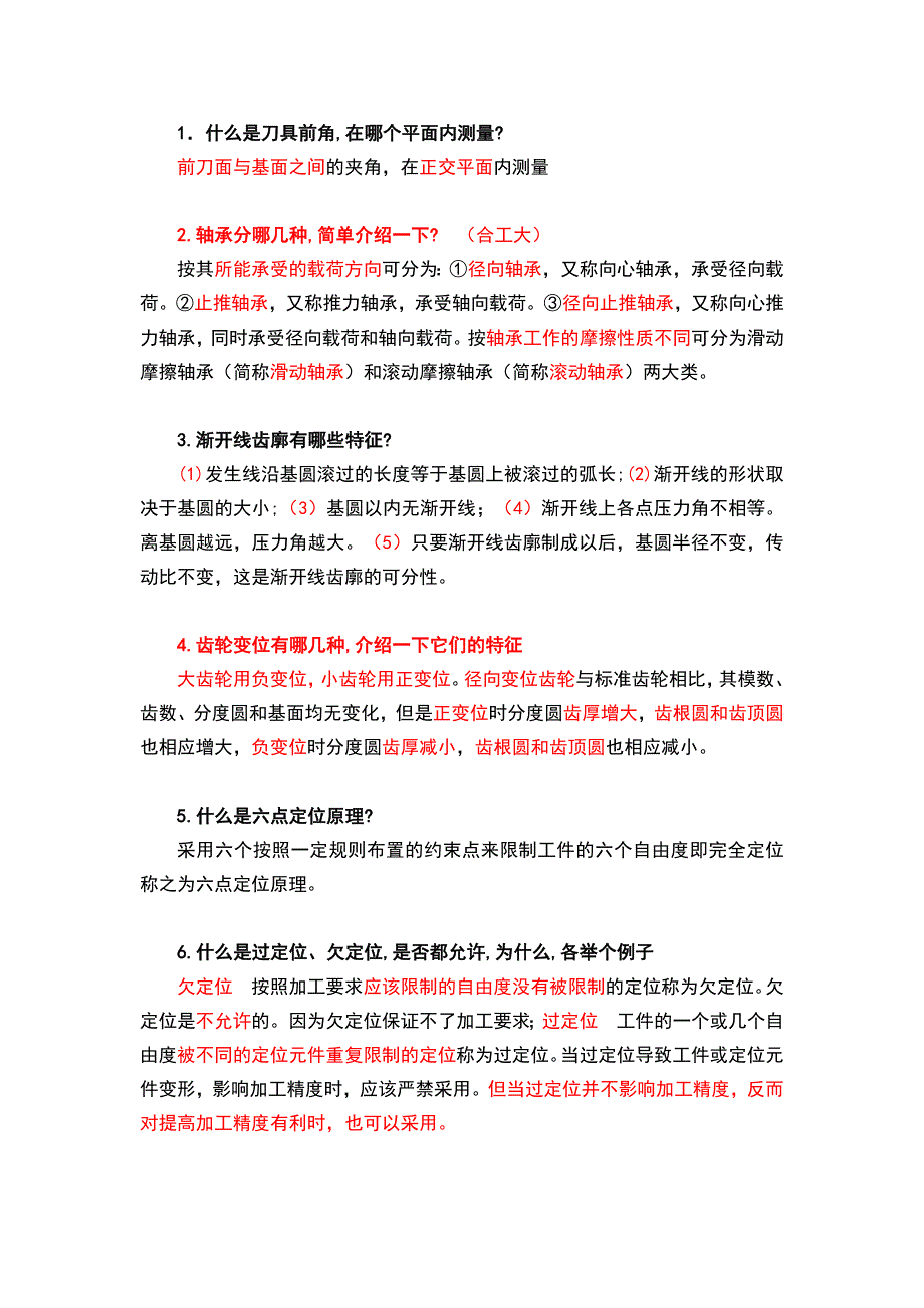 机械类复试面试问题汇总(200多道题)_第1页