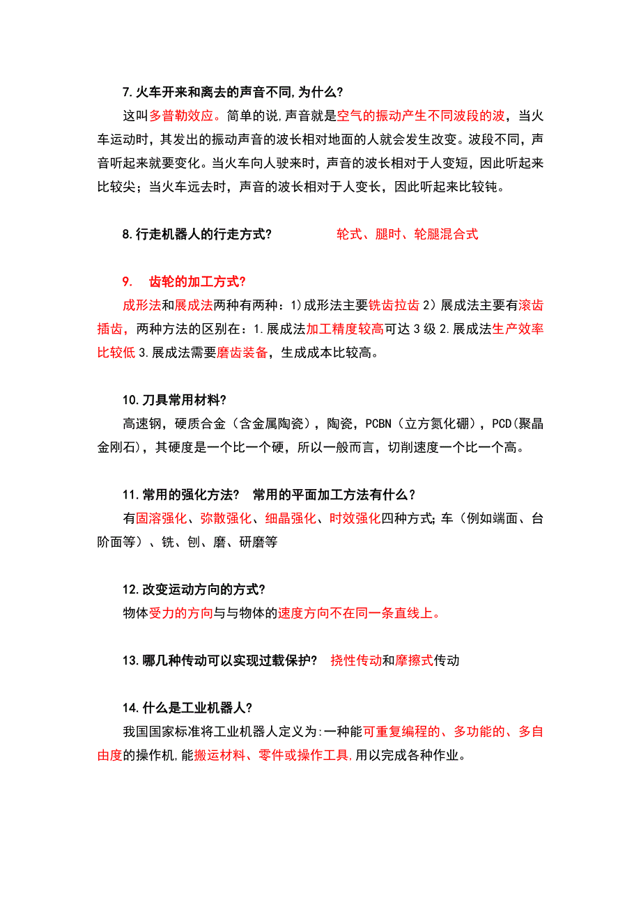 机械类复试面试问题汇总(200多道题)_第2页