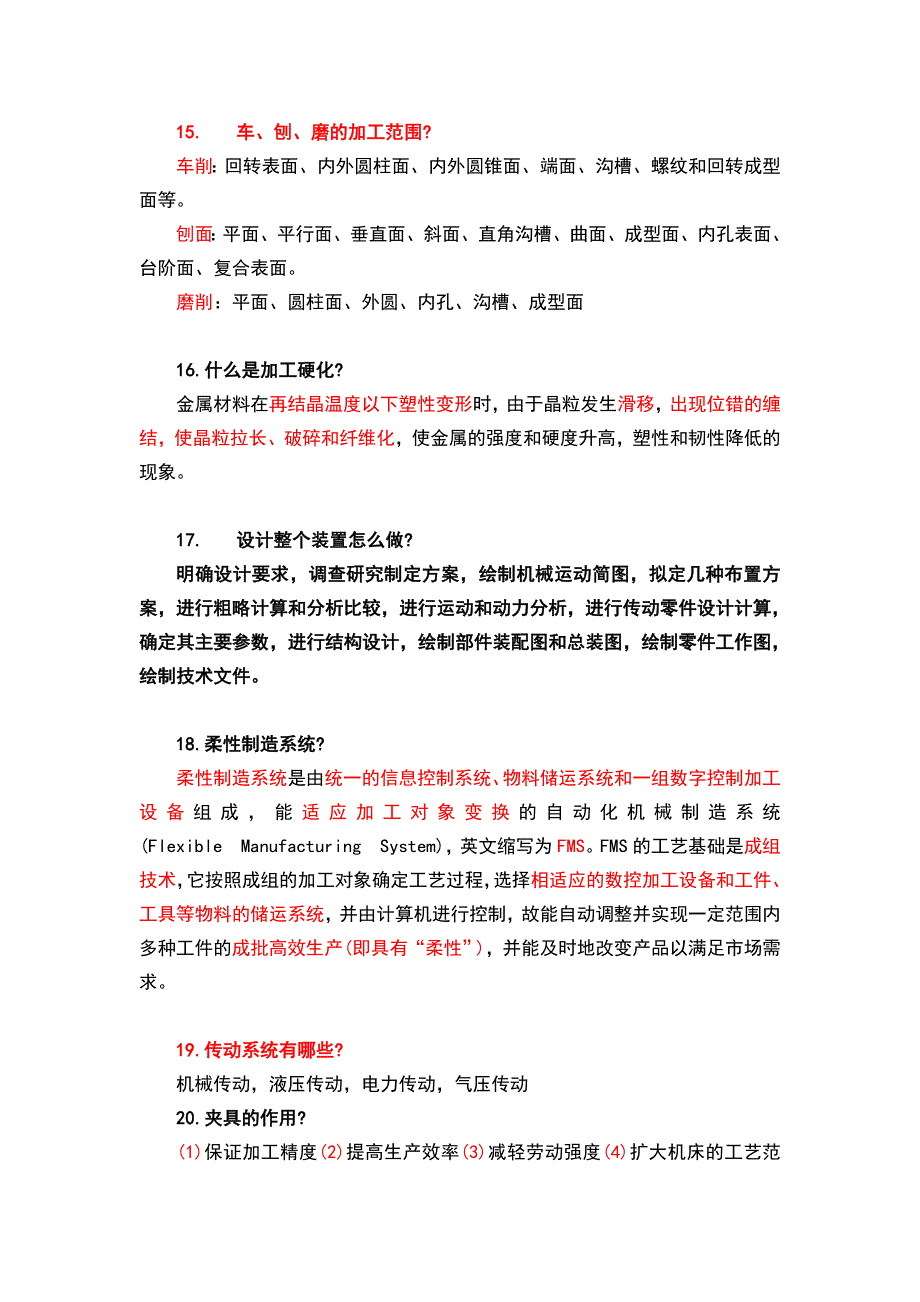 机械类复试面试问题汇总(200多道题)_第3页