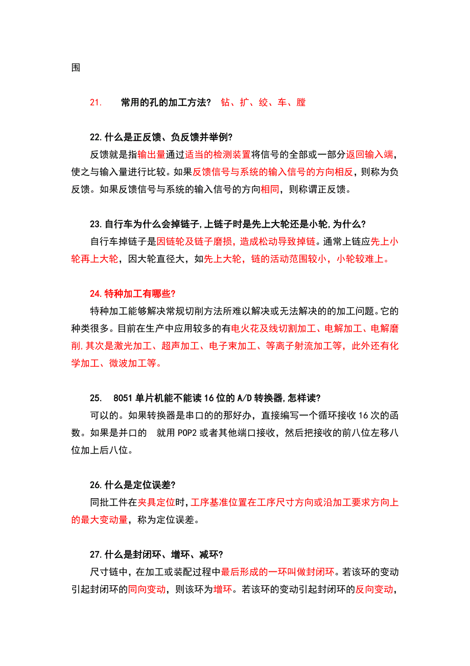 机械类复试面试问题汇总(200多道题)_第4页