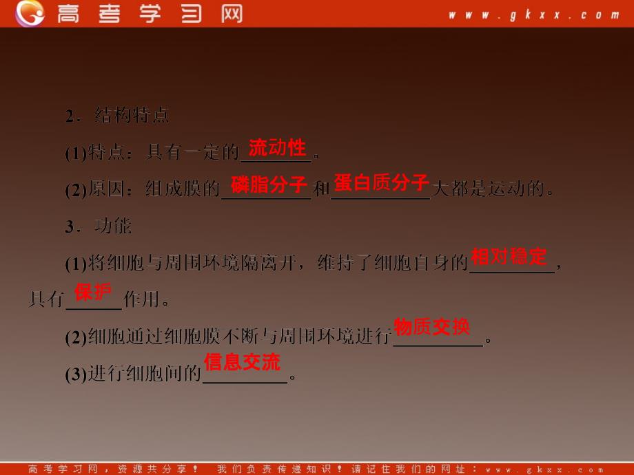 高考二轮复习苏教版生物必修1 1-3-2《细胞的结构》_第5页